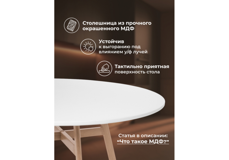 Стол деревянный Skandi 90 белый (90x73)