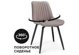 Стул на металлокаркасе Седа крутящийся велюр латте / черный (50x56x82)