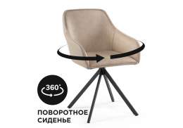 Стул на металлокаркасе Лесли крутящееся бежевое / черное (66x73x85)