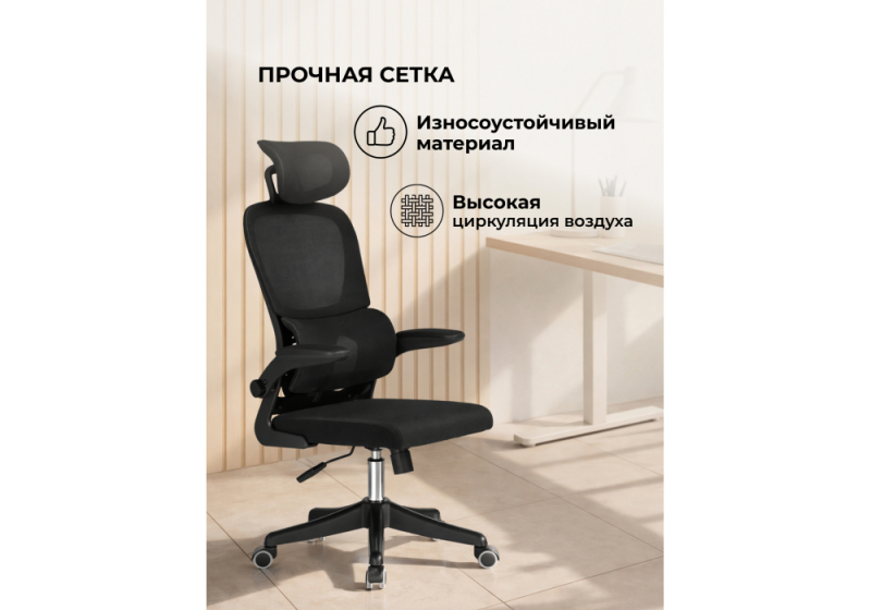 Офисное кресло Sprut сетка черный (64x67x117)