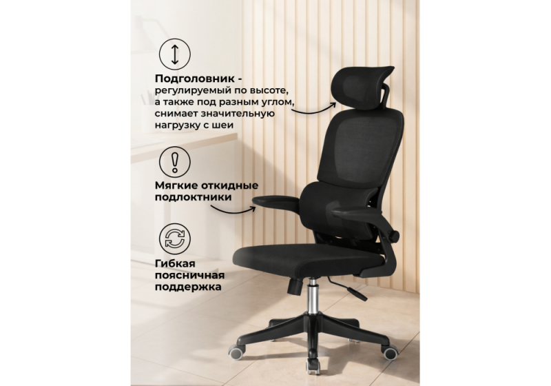 Офисное кресло Sprut сетка черный (64x67x117)